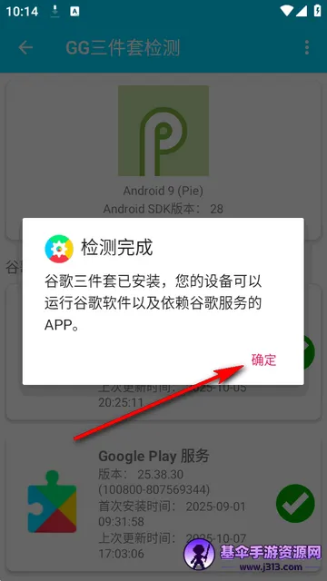 GG三件套检测软件 GG三件套检测软件