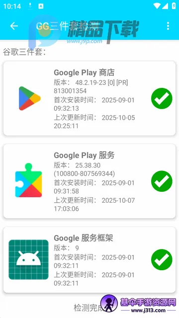 GG三件套检测软件 GG三件套检测软件