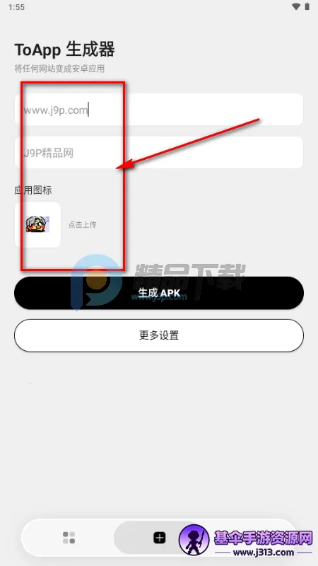 ToApp网页转应用工具 ToApp网页转应用工具