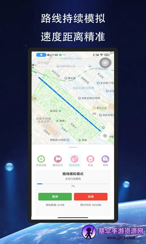 飞跃定位(定位模拟工具) 飞跃定位(定位模拟工具)