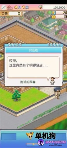 哆啦A梦的铜锣烧店2026下载安装 哆啦A梦的铜锣烧店2026下载安装