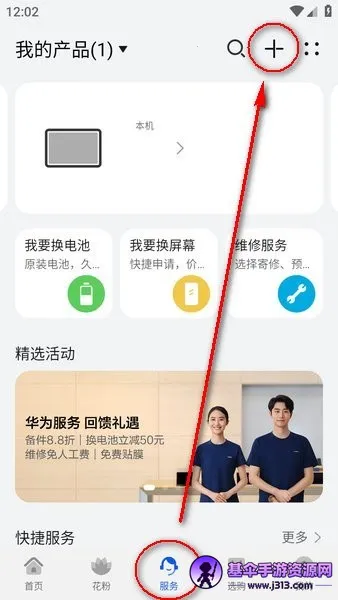 我的华为(华为服务平台) 我的华为(华为服务平台)