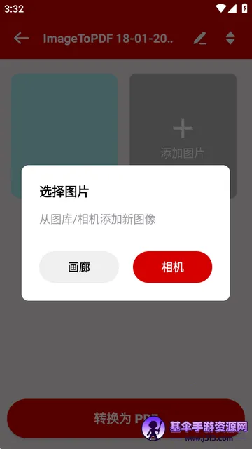图片转pdf阅读器(图片转pdf工具) 图片转pdf阅读器(图片转pdf工具)