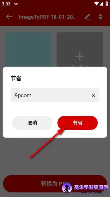 图片转pdf阅读器 图片转pdf阅读器