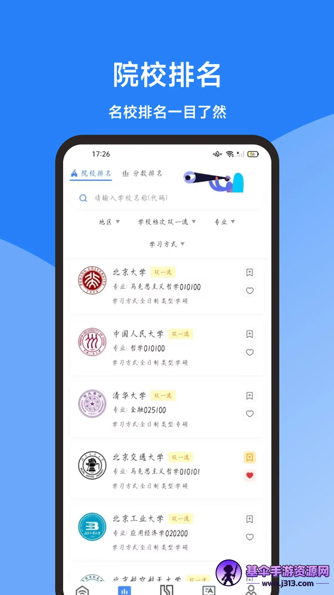 海豚考研调剂安卓版手机版 海豚考研调剂安卓版手机版