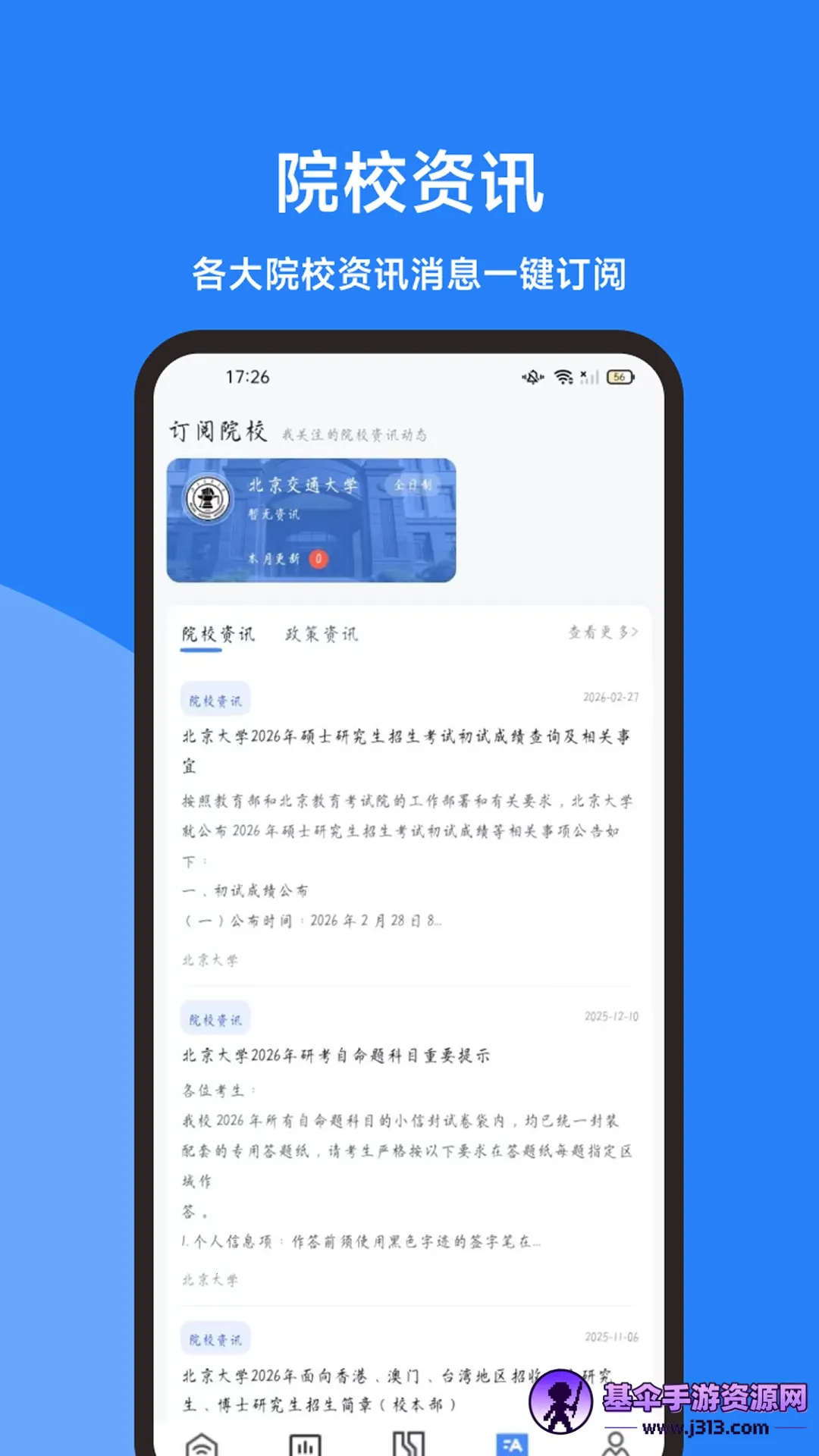 海豚考研调剂安卓版手机版 海豚考研调剂安卓版手机版