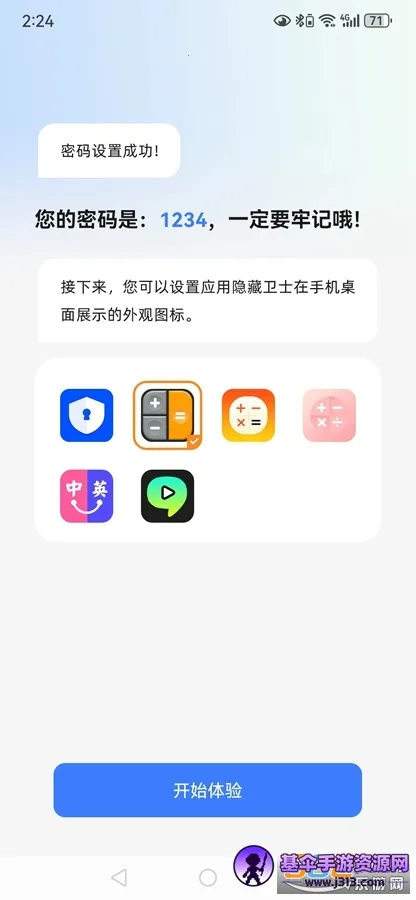 应用隐藏卫士最新手机版 应用隐藏卫士最新手机版