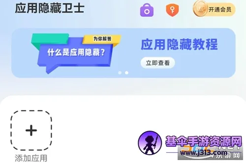 应用隐藏卫士最新手机版 应用隐藏卫士最新手机版