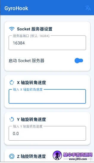 GyroHook(安卓陀螺仪工具) GyroHook(安卓陀螺仪工具)