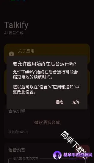 Talkify(TTS语音合成软件) Talkify(TTS语音合成软件)