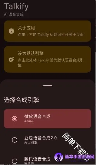 Talkify(TTS语音合成软件) Talkify(TTS语音合成软件)