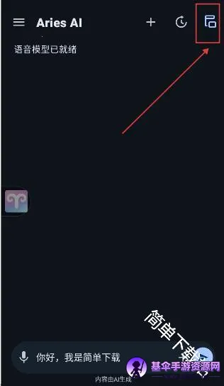 AriesAI最新手机版 AriesAI最新手机版
