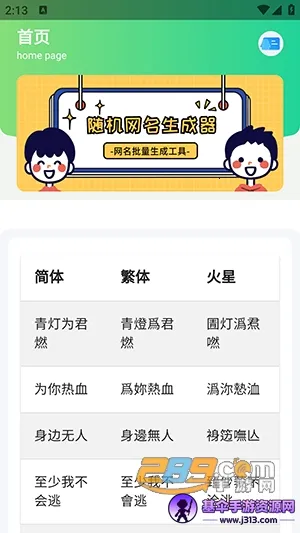 随机网名(网名生成软件) 随机网名(网名生成软件)