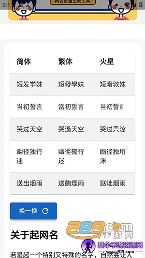 随机网名(网名生成软件) 随机网名(网名生成软件)