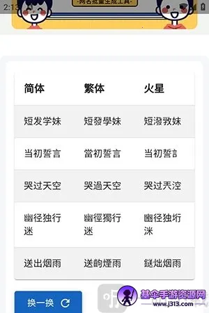 随机网名(网名生成软件) 随机网名(网名生成软件)