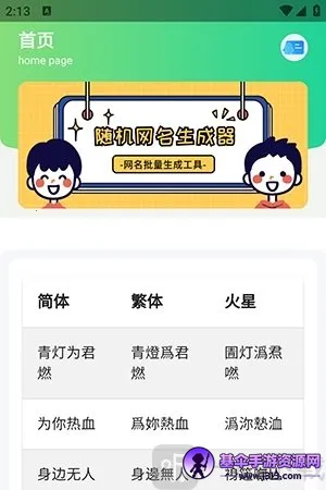 随机网名(网名生成软件) 随机网名(网名生成软件)