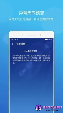 荣耀手机天气2026最新版本 荣耀手机天气2026最新版本