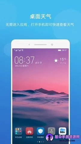 荣耀手机天气2026最新版本 荣耀手机天气2026最新版本