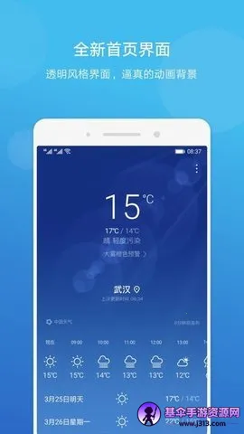 荣耀手机天气2026最新版本 荣耀手机天气2026最新版本