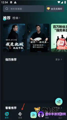 有听故事圈(有声听书软件) 有听故事圈(有声听书软件)