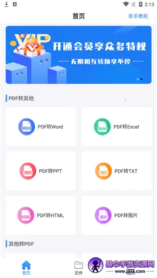 PDFת�����߰�׿���ֻ���