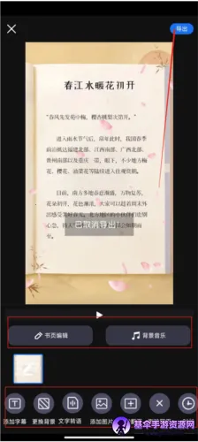 书单视频助手(视频剪辑软件) 书单视频助手(视频剪辑软件)