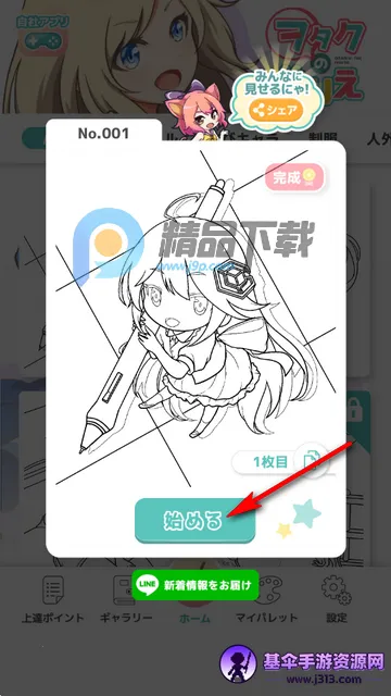 御宅绘色动漫自定义软件 御宅绘色动漫自定义软件