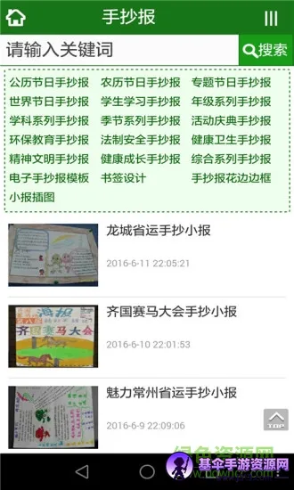 智慧宝宝(手抄报资源平台) 智慧宝宝(手抄报资源平台)