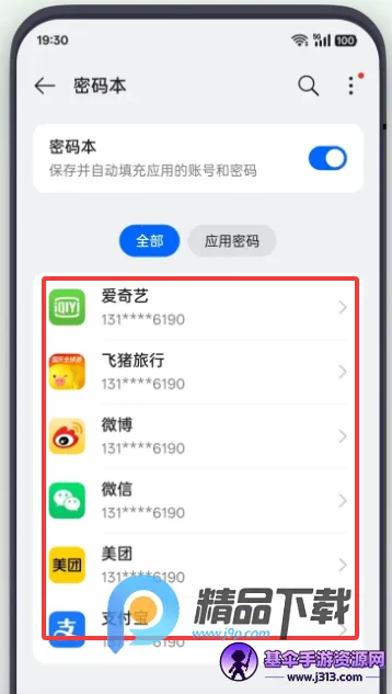 OPPO常用信息与密码(密码管理工具) OPPO常用信息与密码(密码管理工具)