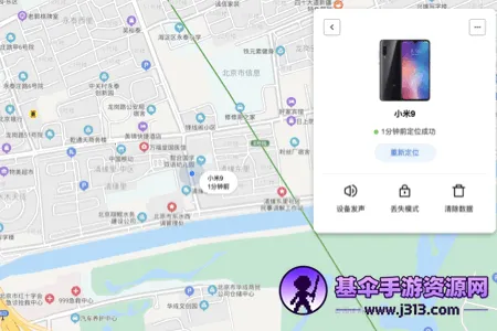 小米查找手机(设备定位保护工具) 小米查找手机(设备定位保护工具)