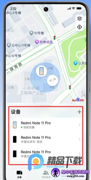 小米查找手机(设备定位保护工具) 小米查找手机(设备定位保护工具)