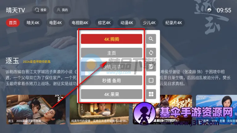 晴天TV电视版 晴天TV电视版