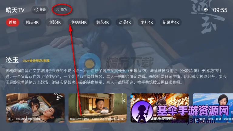 晴天TV电视版 晴天TV电视版