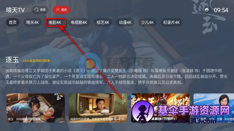 晴天TV电视版 晴天TV电视版