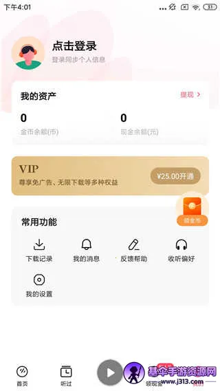 番茄畅听(免费听书软件) 番茄畅听(免费听书软件)