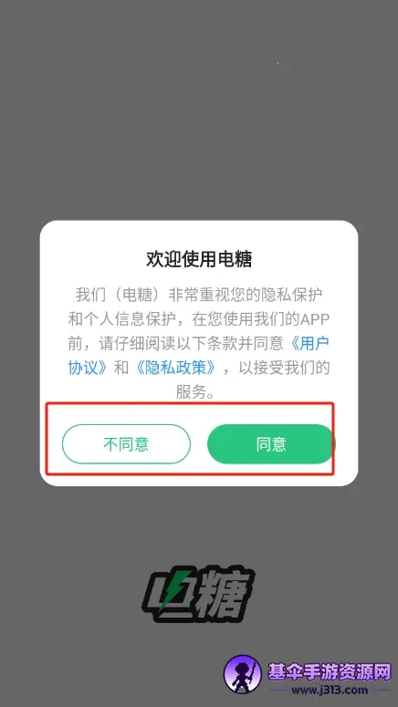 电糖(游戏交友社区) 电糖(游戏交友社区)