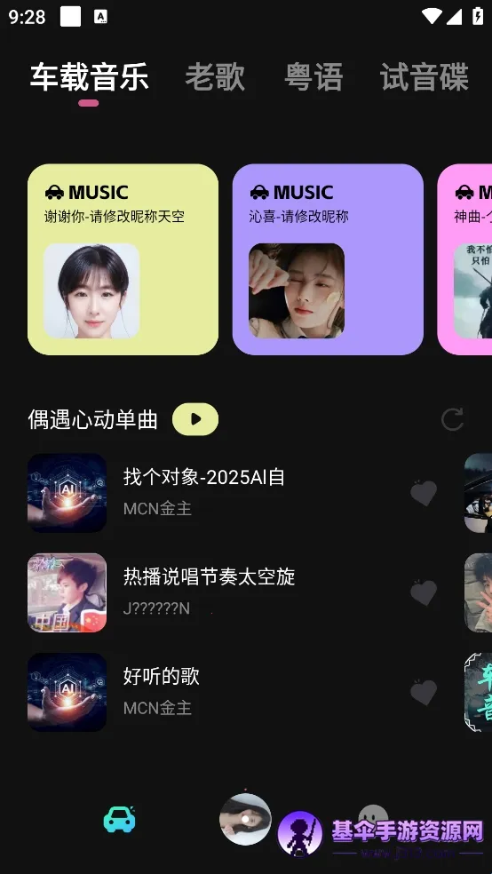车载音乐库(车载音乐播放) 车载音乐库(车载音乐播放)