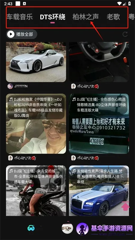 车载音乐库app最新版2025 车载音乐库app最新版2025