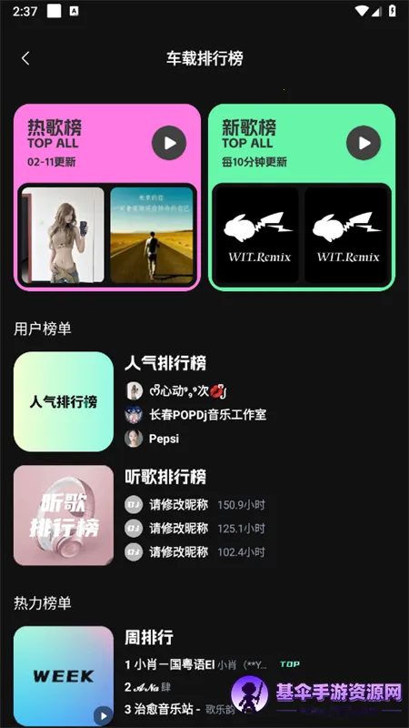 车载音乐库app最新版2025 车载音乐库app最新版2025