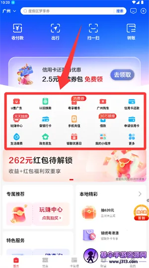 云闪付(移动支付平台) 云闪付(移动支付平台)