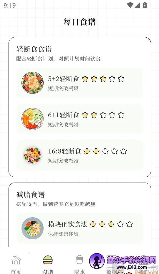 减肥Go瘦身计划