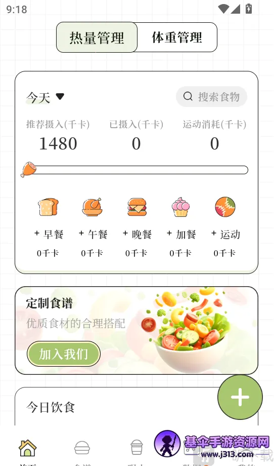 减肥Go瘦身计划2026官方最新版本 减肥Go瘦身计划2026官方最新版本