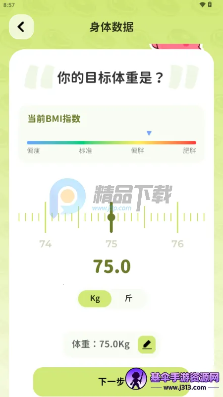 Bodii减肥软件2026官方最新版本 Bodii减肥软件2026官方最新版本