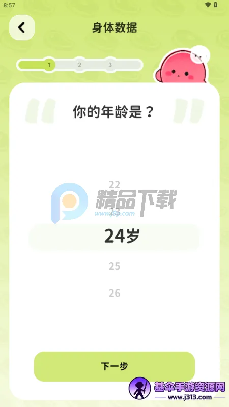 Bodii减肥软件 Bodii减肥软件