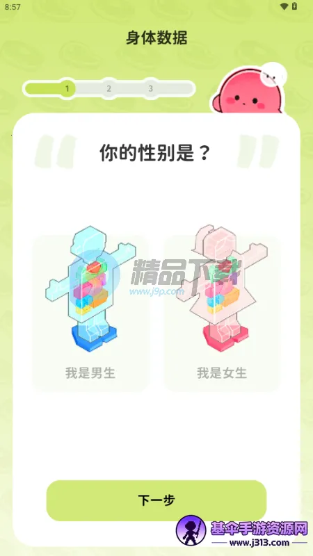 Bodii减肥软件 Bodii减肥软件