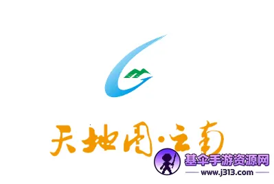 天地图云南(地图出行服务) 天地图云南(地图出行服务)