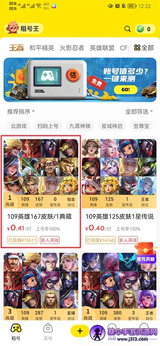 租号王极速版下载 租号王极速版下载