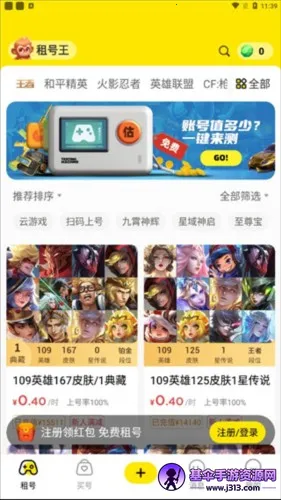 租号王极速版下载 租号王极速版下载