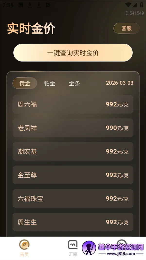 实时金价安卓版手机版 实时金价安卓版手机版