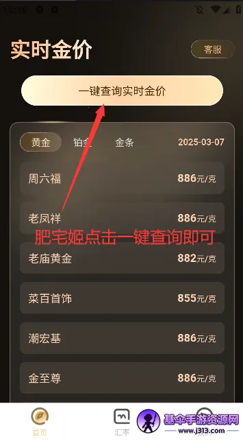 实时金价安卓版手机版 实时金价安卓版手机版
